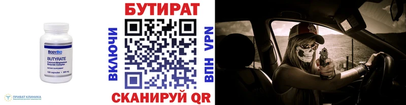 БУТИРАТ 99%  Горячеводский 