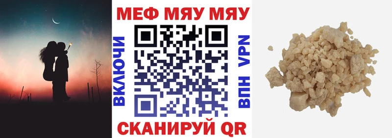 Меф мяу мяу мука Горячеводский